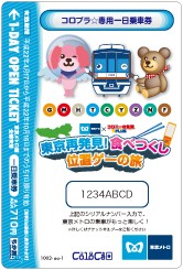「東京再発見！食べつくし位置ゲーの旅」で発売されるコロカデザインの1日乗車券
