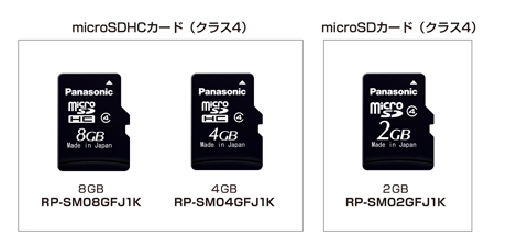 microSDHCカード 4Gバイト「RP-SM04GFJ1K」、8Gバイト「RP-SM08GFJ1K」と、microSDカード 2Gバイト「RP-SM02GFJ1K」