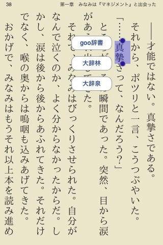 選択した単語を辞書で調べることもできる