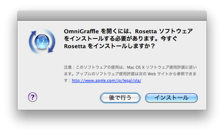 Rosettaのダウンロードを促すダイアログ