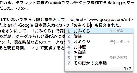 Google 日本語入力で「おみくじ」という言葉を変換すると、今日の運勢として中吉が表示された