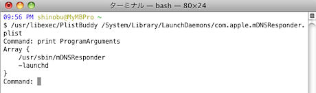 対話形式のplistファイルエディタとして使える「PlistBuddy」
