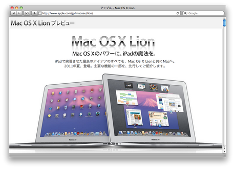 開発者向けにプレビュー版の提供が開始された「Lion」