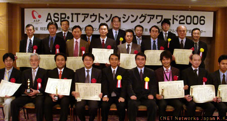 ASP・ITアウトソーシングアワード2006受賞者
