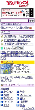 モバイル版Yahoo! JAPAN