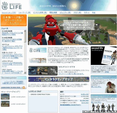 Second Lifeサイト