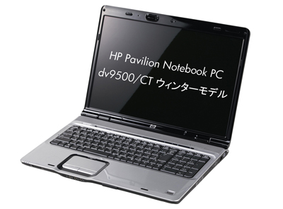 HP Pavilion Notebook PC dv9500/CTウィンターモデル（dv9500/CTwm）