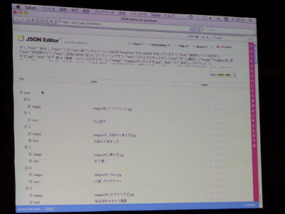 ウェブ版JSON EditorをAIRアプリにすることで、オフラインでも全く同じ作業ができるようになる。