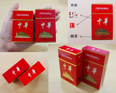筆者はタバコは吸わないのだが、まさかケータイ研究のために本物の「中華」を買うことになるとは……でも実物と比べてみると両者の相似がよくわかっておもしろい