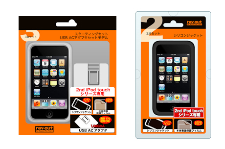 2nd iPod touch専用のシリコンジャケット