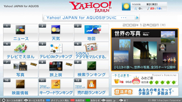 「Yahoo! JAPAN for AQUOS」トップページ
