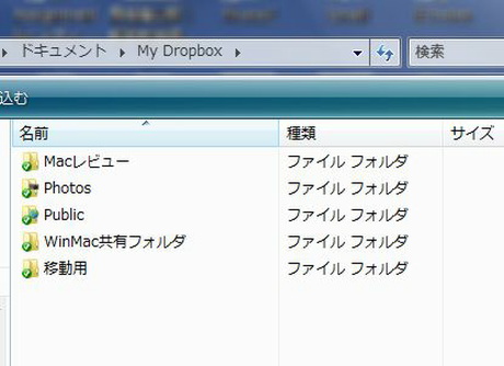 Windows上のDropboxフォルダ。ほぼファイルを更新するタイミングで同期をするため、各クライアントがネットにアクセスしていれば即座に同期される感覚