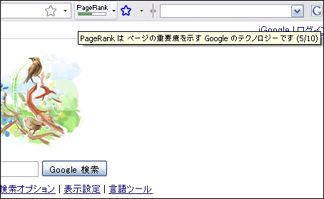 2月12日正午時点でのgoogle.co.jpのページランク。
