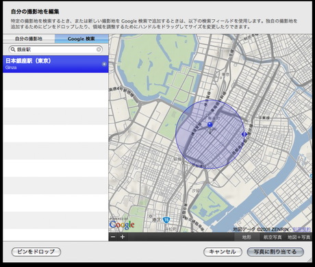 撮影地は、実際の地名を漢字で検索できる。ピンを動かしたり、範囲をしたり設定することも可能。