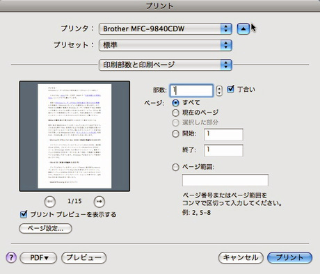MacでファイルのPDFを作成するのは「プリント」で左下の「PDF」を押すだけ