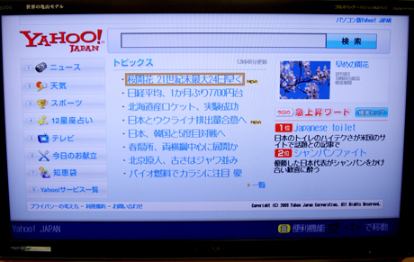 テレビ版Yahoo!JAPANのトップページ