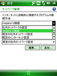 iモードメールには対応したアプリは搭載していない。moperaUは設定済みになっている