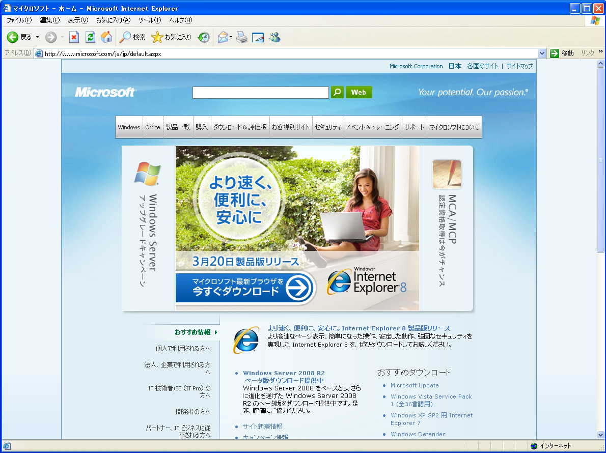 Internet Explorer 8の深層に迫る！】マイクロソフトが ...