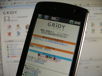 「GRIDY モバイル」