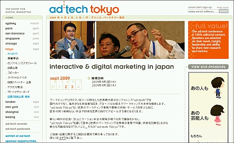 ad:tech tokyoのサイト