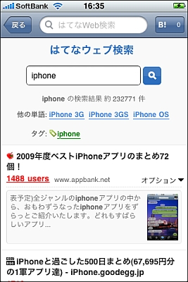 はてなブックマーク for iPhone（アプリ版）