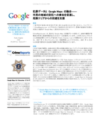 GEO Case Study Crime report