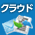 30日間無料トライアルも実施中！