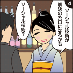 ある日の開店前のITバー「つぐみ」にて