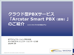 企業の音声通話環境が変わる Pbxのクラウド化 が生むメリットとは Page 2 Cnet Japan