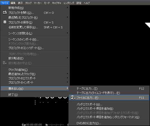 ?まずは、[ファイル]から「書き出し」→「ファイルに出力」を選択する。