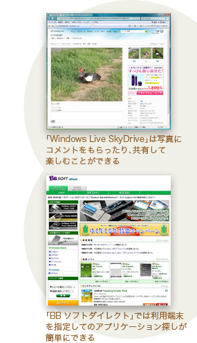 「Windows Live SkyDrive」は写真にコメントをもらったり、共有して楽しむことができる