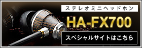 HA-FX700 スペシャルサイト