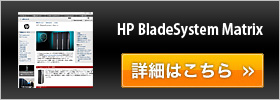 HP BladeSystem Matrix