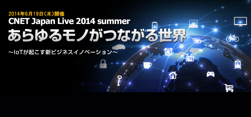  CNET Japan Live 2019 summer  f f  IoT f f 