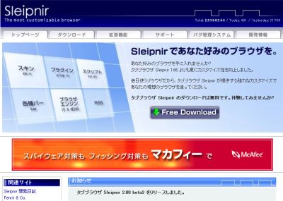 Sleipnir 2.00の公式サイトのトップページ