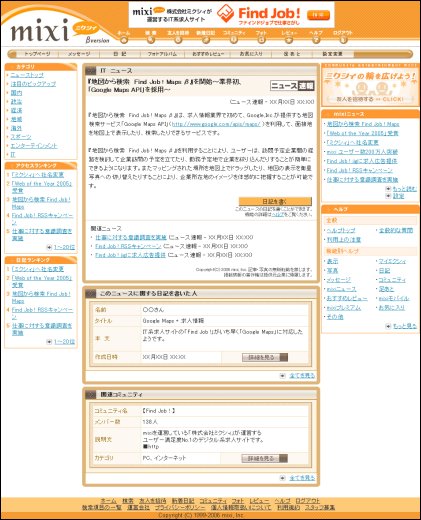 060208_mixi-news.jpg