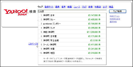Yahoo 検索に キーワード入力補助機能 キーワード候補を自動で表示 Cnet Japan