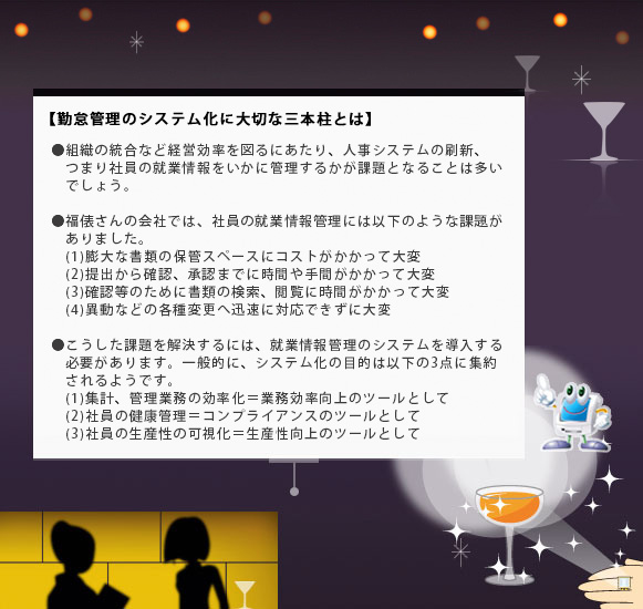 【勤怠管理のシステム化に大切な三本柱とは】