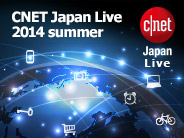 あらゆるモノがつながる世界：CNET Japan Live 2014 Summer
