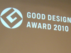 フォトレポート：AKB48からボイラシステムまで--2010年度グッドデザイン賞が発表