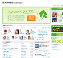アメーバブログ