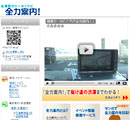 全力案内！