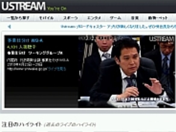 Ustreamが日本語化--トップページに国内向けコンテンツを