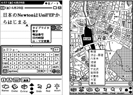 　Newtonを日本語環境でも使用するために、エヌフォーが1998年4月に発売した「MessagePad 2100 日本語版」という端末もあった。CPUにStrong ARM SA-110 RISCプロセッサ 162MHzを搭載し、価格は当時18万8000円。日本語の入出力や画面表示を可能にした「Newton OS 2.0」対応の日本語環境ソフトウェア（上左）が使えた。また、Googleマップなど、いまではあたりまえのようにウェブサービス化している地図だが、関東首都圏の地図を表示するソフトウェア「Street Map都心図」（上右、価格3480円）も用意されていた。

　エヌフォーでは、ソフトの開発および販売、サポートを既に終了している。
