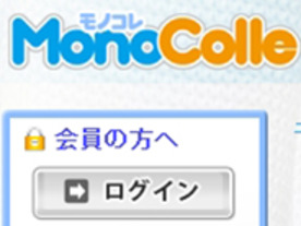 ［ウェブサービスレビュー］バーコードリーダーにも対応した持ち物管理サービス「MonoColle(モノコレ)」