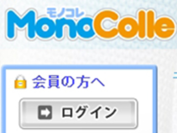 ［ウェブサービスレビュー］バーコードリーダーにも対応した持ち物管理サービス「MonoColle(モノコレ)」