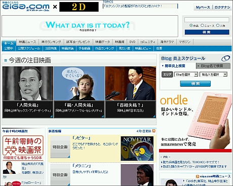 　eiga.comは映画をネタに風刺の利いたコンテンツを公開している。