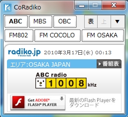 　「CoRadiko」もシンプルなradiko再生アプリケーション。ブラウザを起動せずにradikoが聴ける。タイマーオフ機能を備えている。