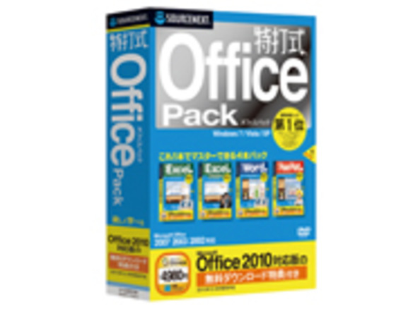 ソースネクスト、「特打式」シリーズ6タイトルが「Microsoft Office 2010」対応に