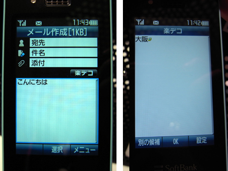 　「楽デコ」機能（左）では、簡単にデコレーションメール（右）が作成できる。